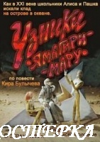 Узники Ямагири-Мару