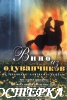 Вино из одуванчиков