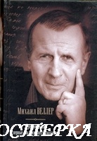 Артист - М. Веллер