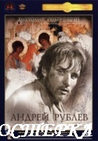 Андрей Рублев