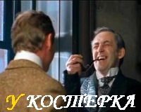 Анекдоты про Шерлока Холмса. Часть 3