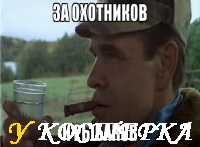 Анекдоты про охоту и рыбалку. Часть 1