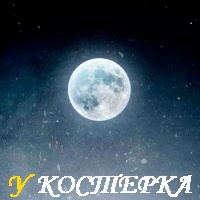 ТАЙНЫ ЛУНЫ