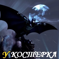 ЗАГАДКА «БЭТМЕНА»