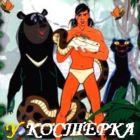 ФЕНОМЕН «МАУГЛИ»