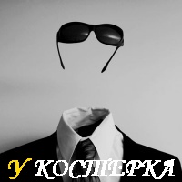 НЕВИДИМКИ