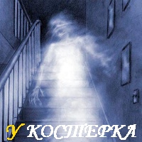 ПОЛТЕРГЕЙСТ