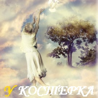 ПАРЯЩИЕ В НЕБЕСАХ