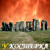 СТОУНХЕНДЖ