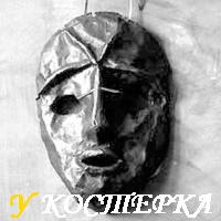 ЖЕЛЕЗНАЯ МАСКА