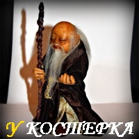 ЗАГАДОЧНЫЙ СТАРЕЦ