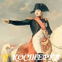 МОГЛИ ЛИ ОТРАВИТЬ НАПОЛЕОНА