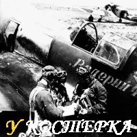 ПОСЛЕДНИЙ ПОЛЕТ ВАЛЕРИЯ ЧКАЛОВА