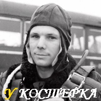 ТАЙНУ ГИБЕЛИ ГАГАРИНА СХОРОНИЛИ ПО ГОРЯЧИМ СЛЕДАМ
