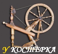 ПРЯЛКА И ТКАЦКИЙ СТАНОК