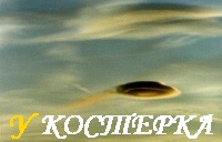 Характерные черты полета НЛО.