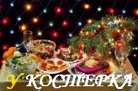 Сервировка новогоднего стола 2018 по правилам и со вкусом.