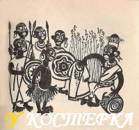 Африканские народные сказки.