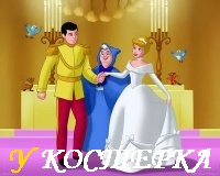 Девочка и принц.