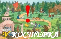 Страшные сказки