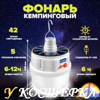 Светильник для палатки "Огонь" YD-1359. Честный отзыв и обзор.