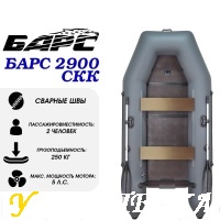 Лодка ПВХ "Барс 2900 СКК". Результат трёхгодовой эксплуатации. Техобслуживание. Обзор. Отзыв.