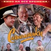 Самогонщики