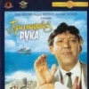 Бриллиантовая рука