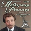 Певучая Россия
