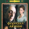 Формула любви
