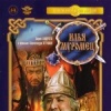 Илья Муромец