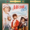 Айболит-66