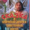 Сказка о купеческой дочери и таинственном цветке