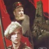 Герои Шипки
