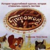 Пирожок