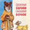 Соломенный бычок