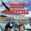 Земля Санникова