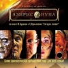 Азирис нуна