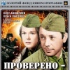 Проверено – мин нет