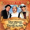 Тартарен из Тараскона