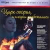 Цирк сгорел, и клоуны разбежались