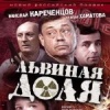 Львиная доля