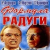 Формула радуги
