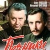 Печники