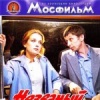 Незваный друг