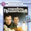 Корабль пришельцев