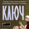 Ключ