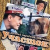 Участок