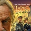 Тарас Бульба
