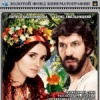 Вечер накануне Ивана Купала